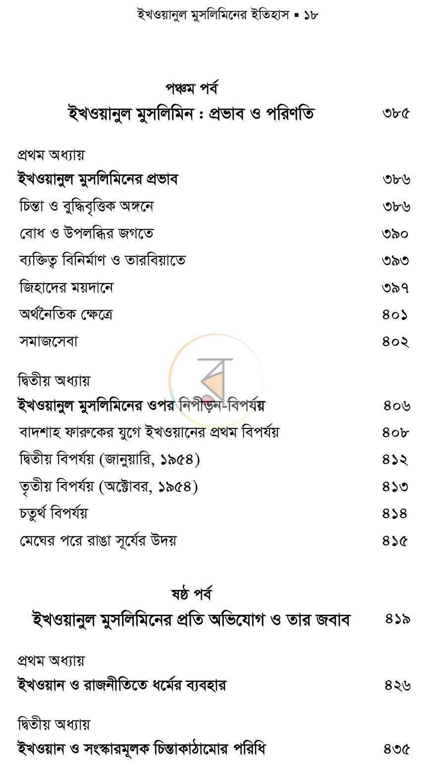 পাতা 13