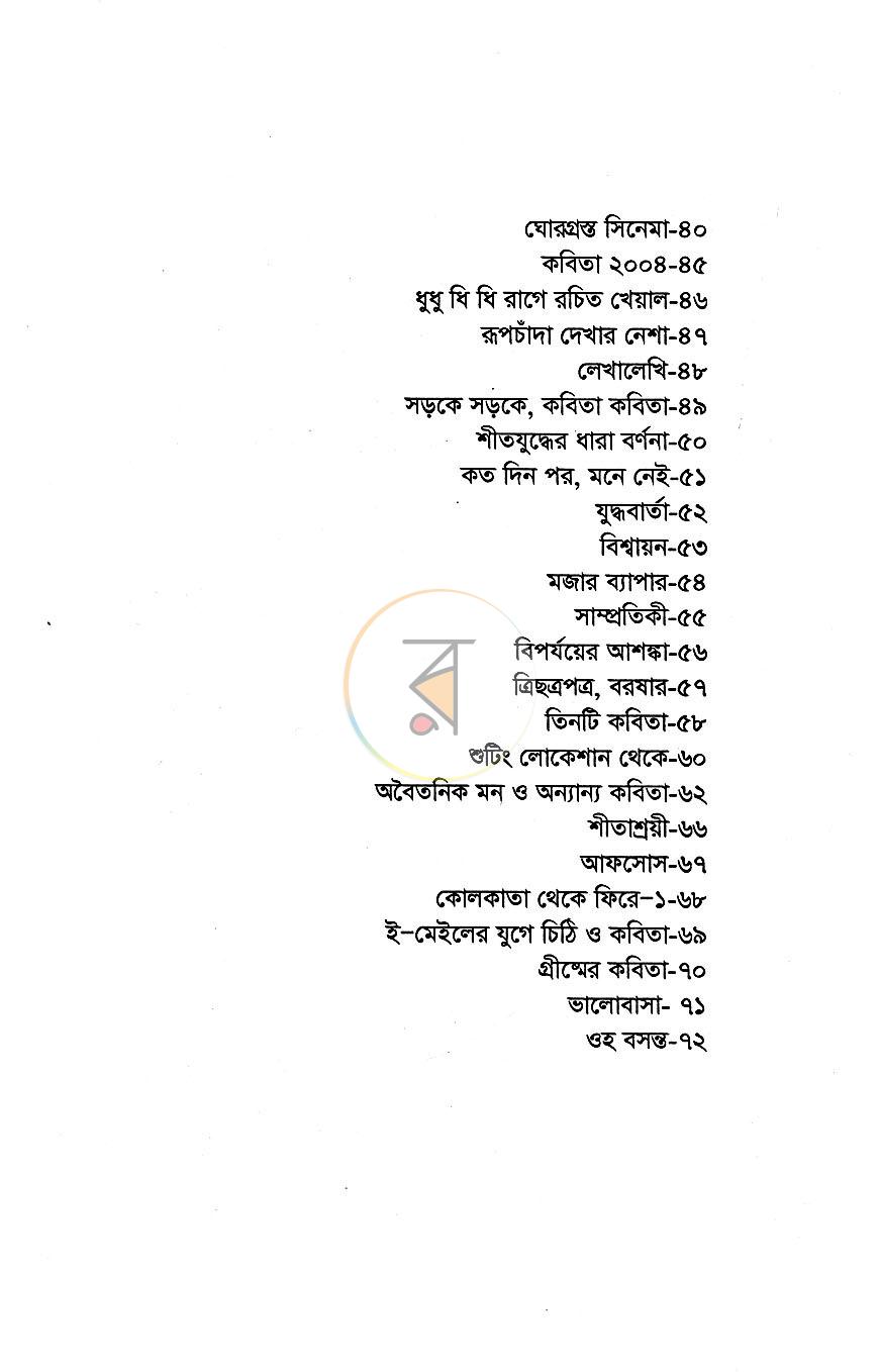 পাতা 4