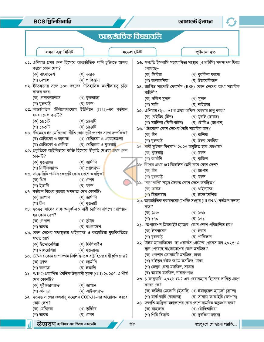পাতা 8