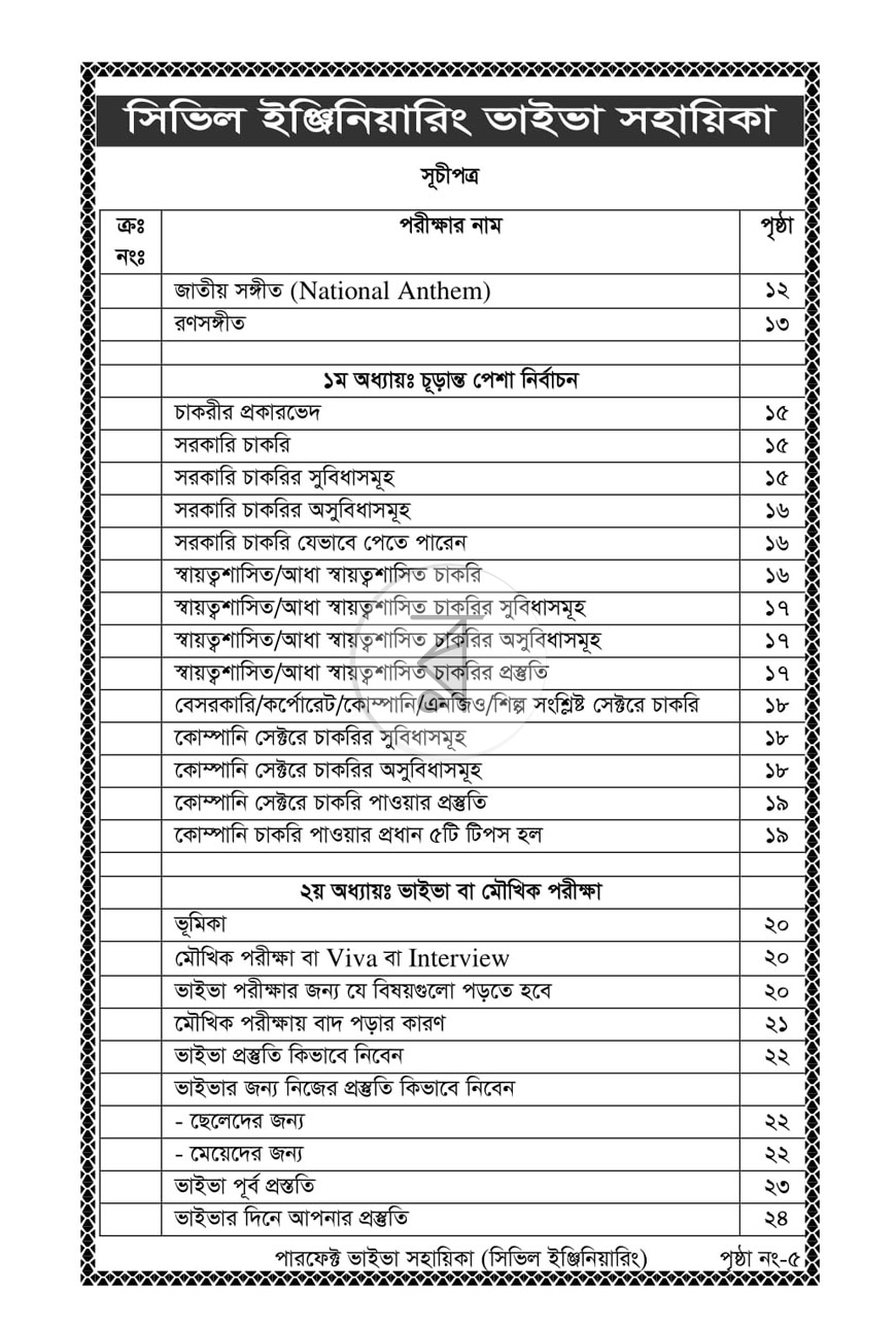 পাতা 4