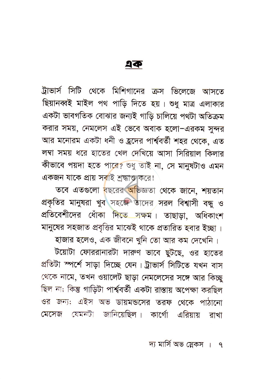 পাতা 5