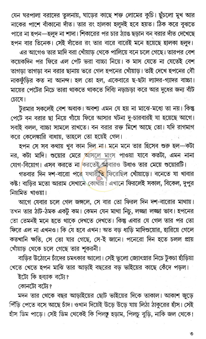 পাতা 4