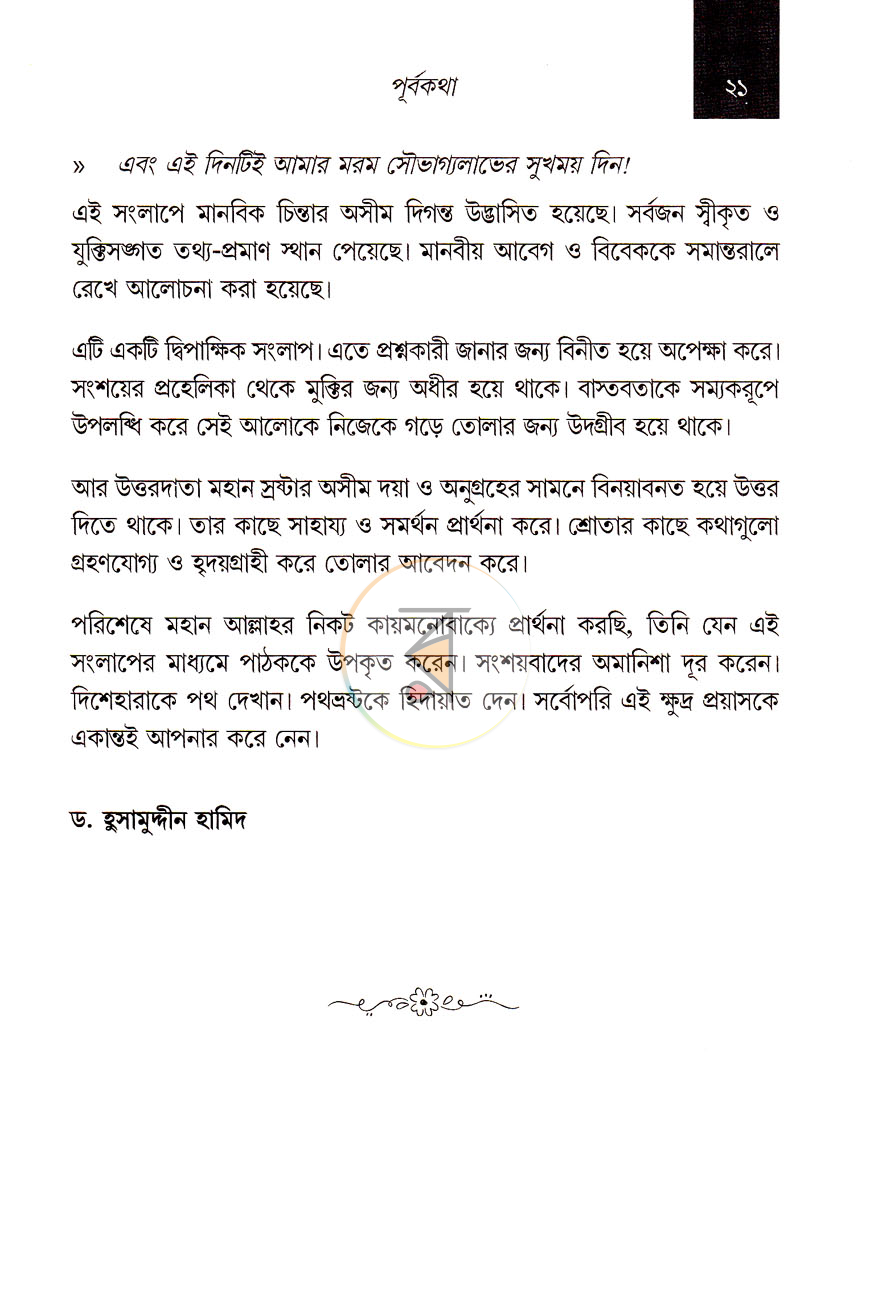 পাতা 8