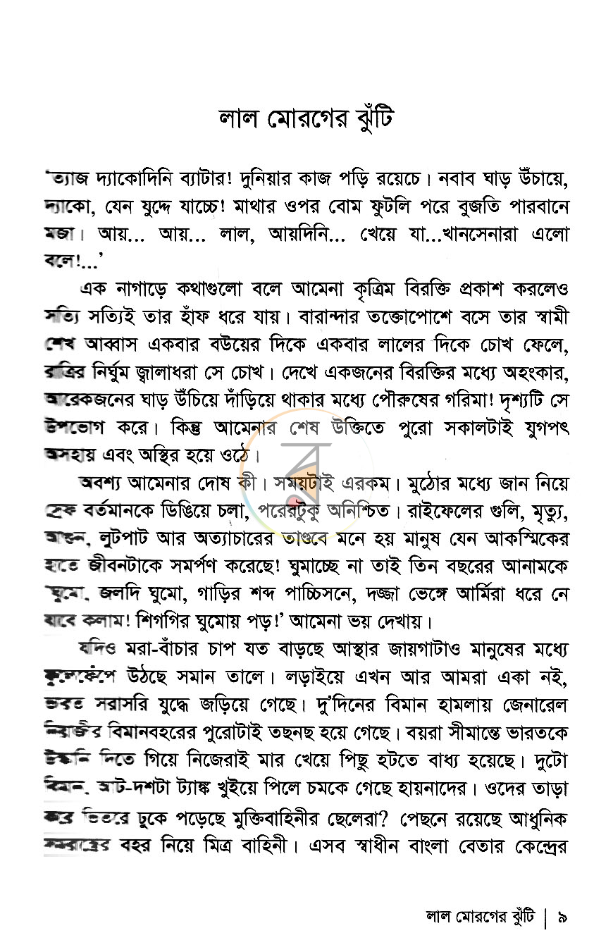 পাতা 4