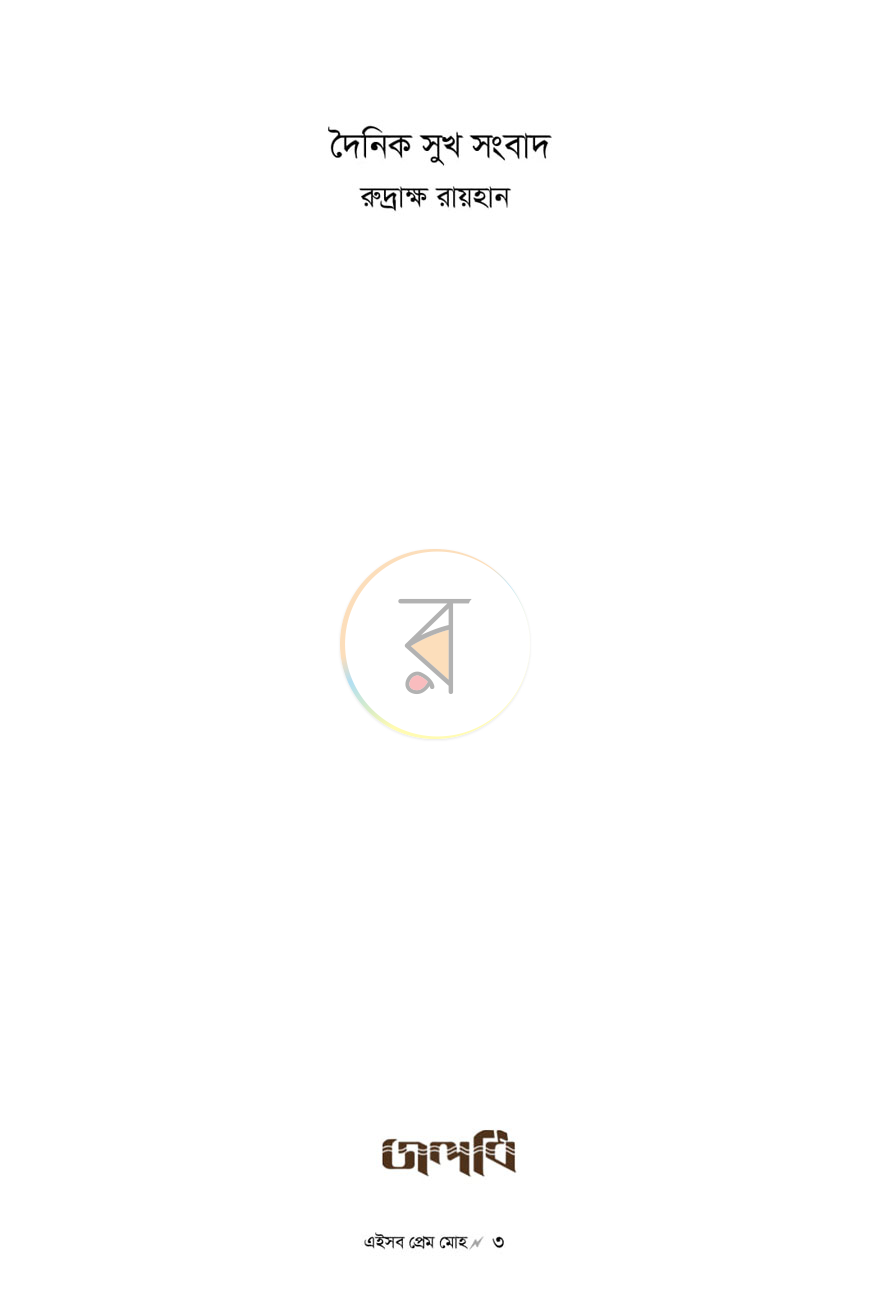 পাতা 1