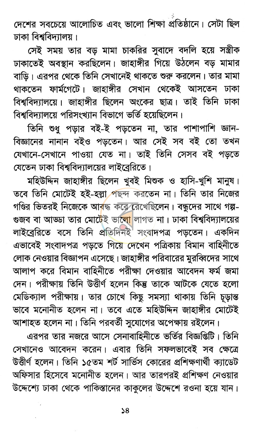 পাতা 7