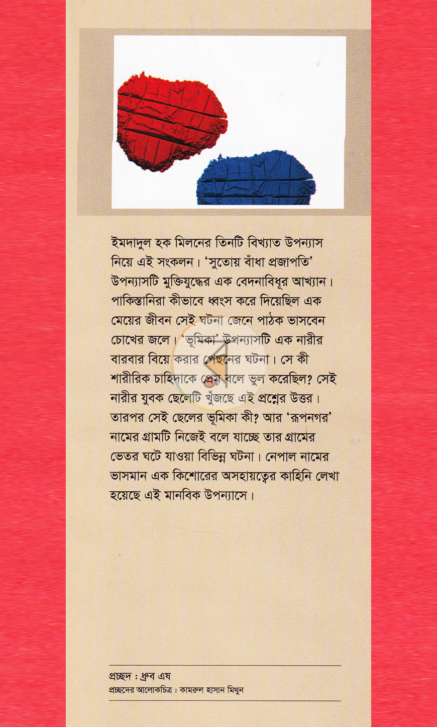 পাতা 1