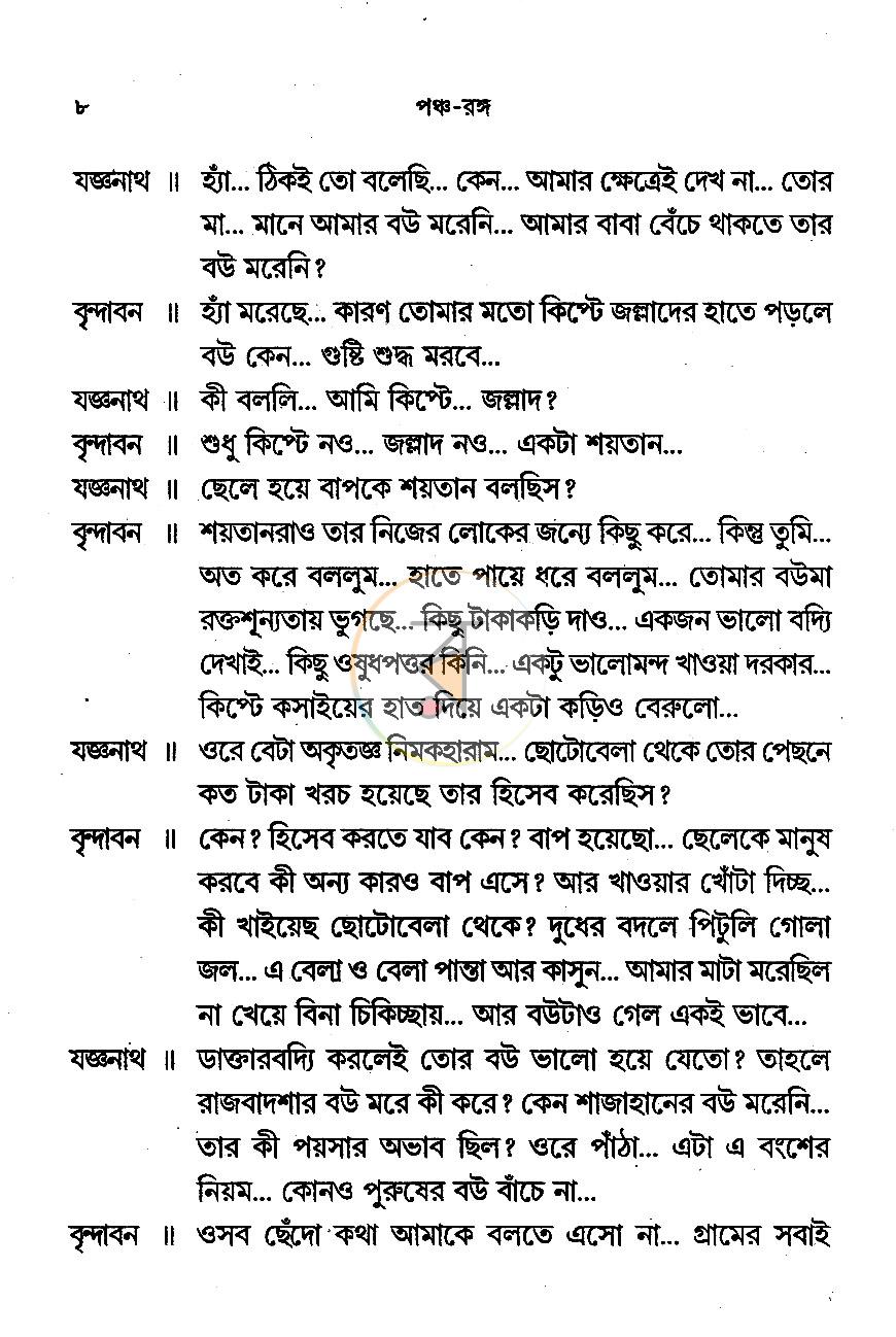 পাতা 6