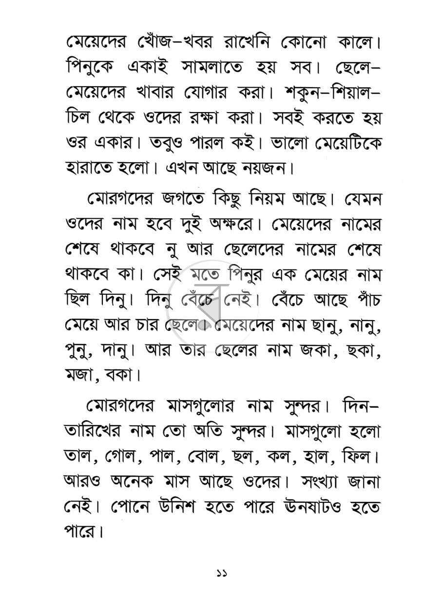 পাতা 6