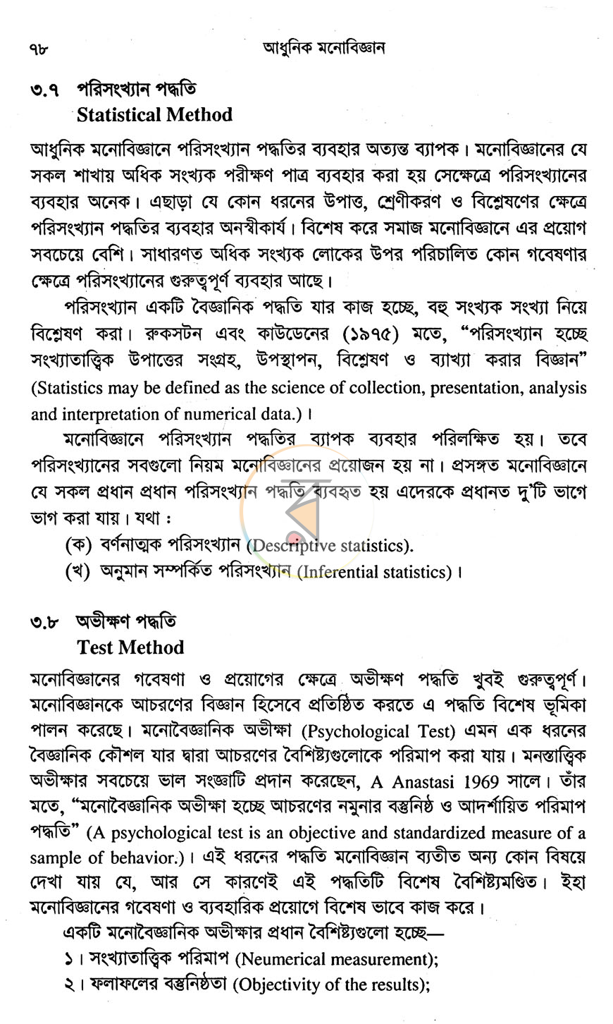 পাতা 9