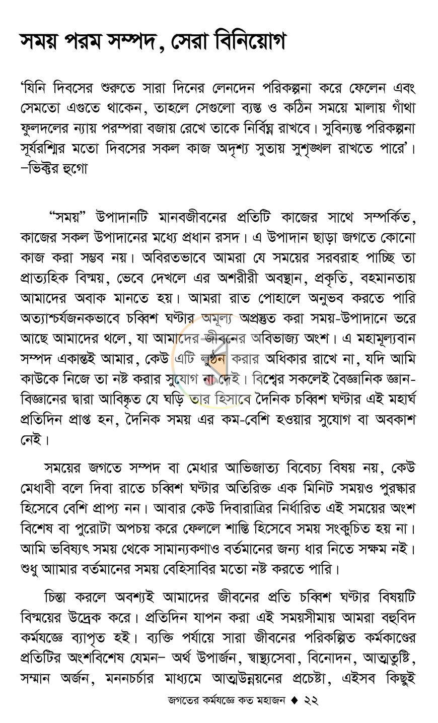 পাতা 16