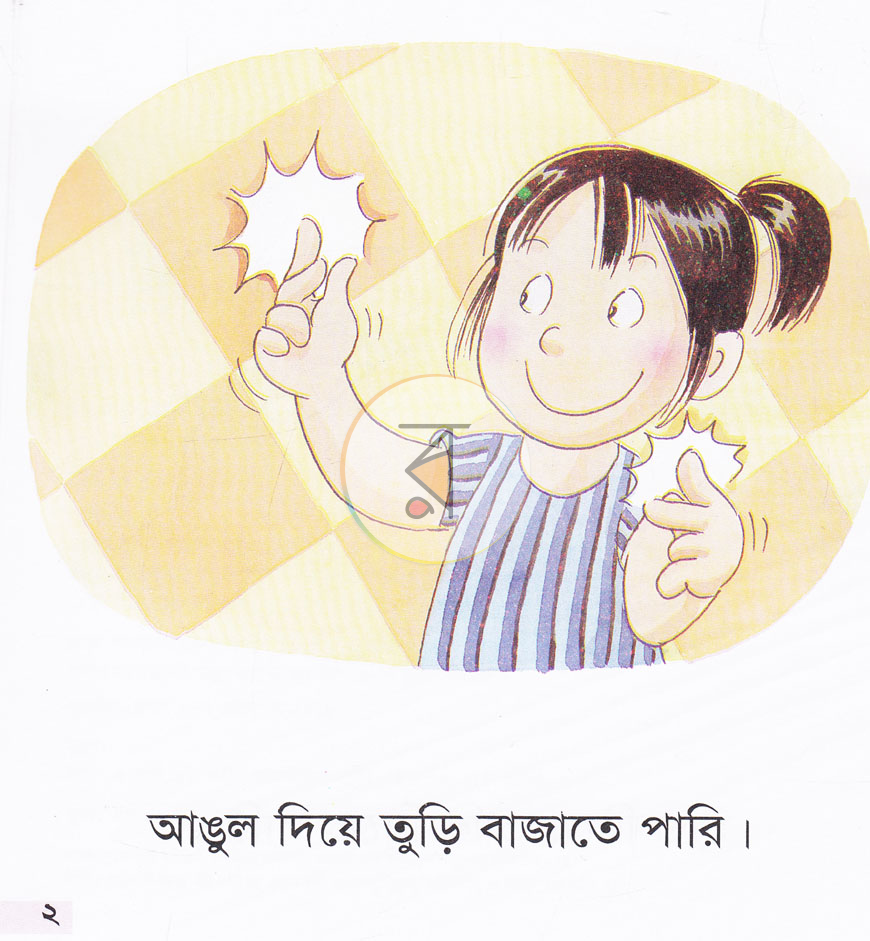 পাতা 2