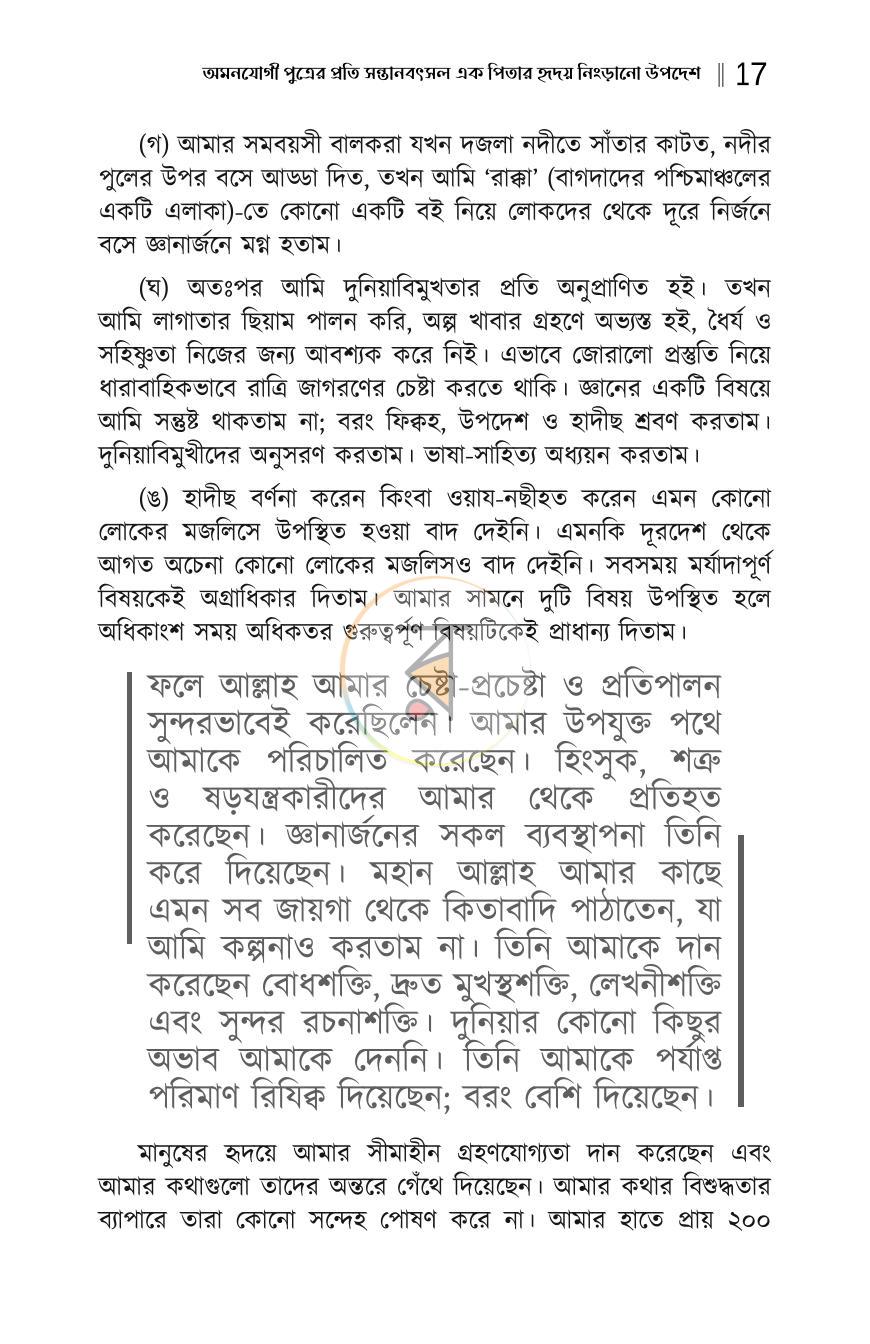 পাতা 16