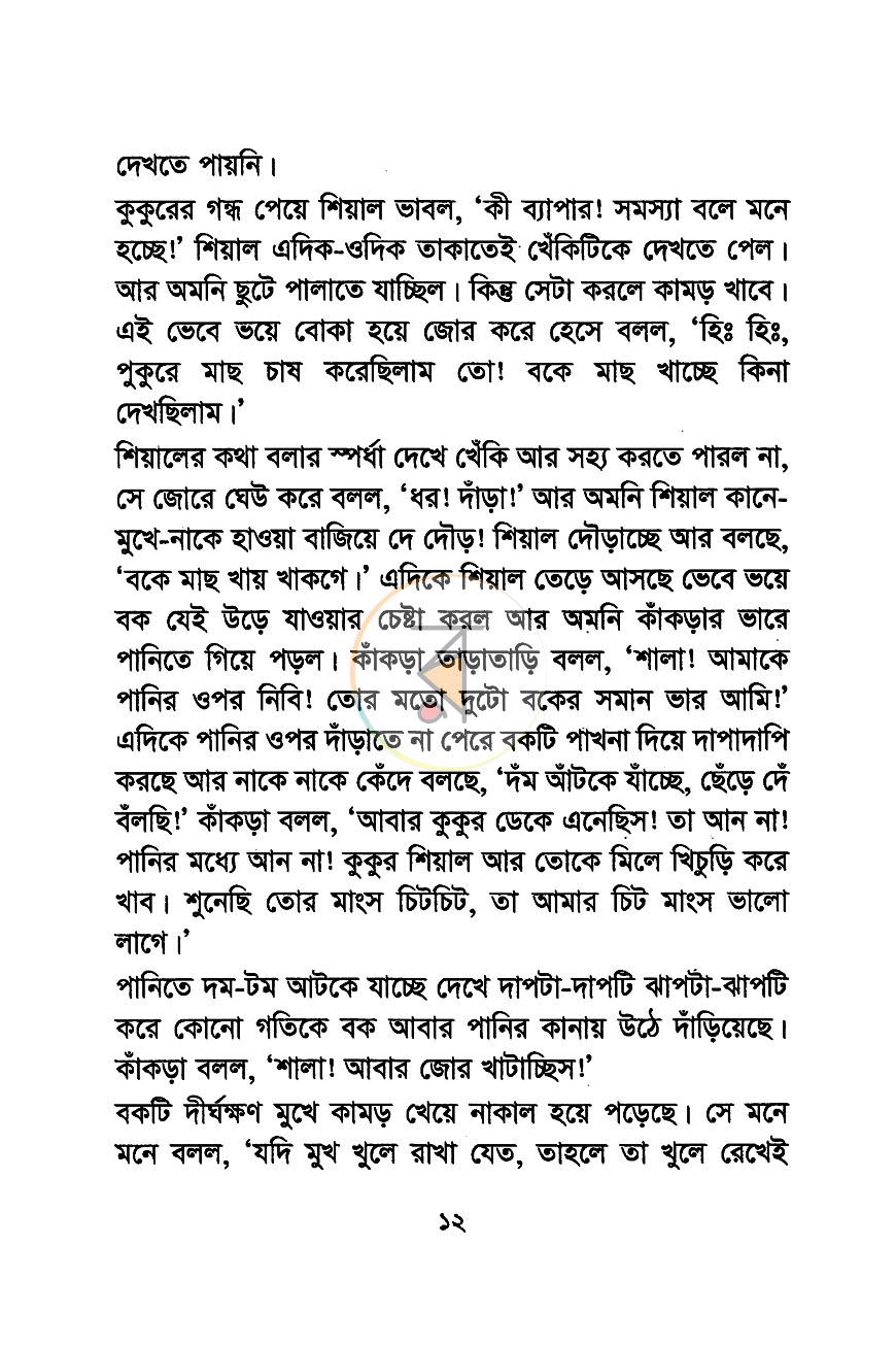 পাতা 6