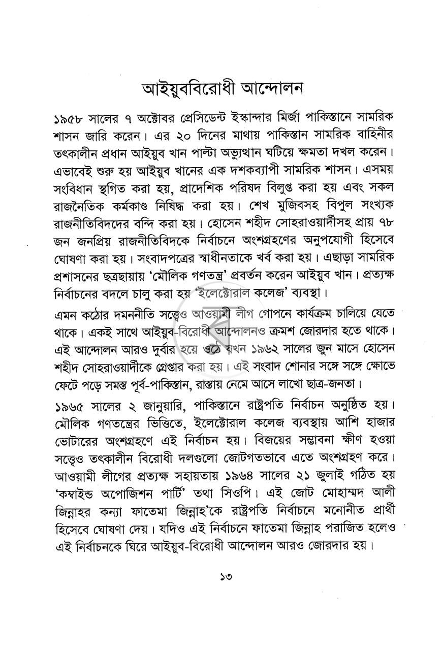 পাতা 9