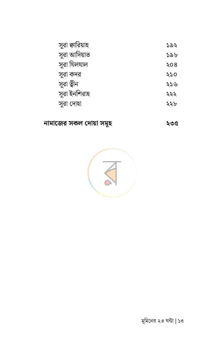 পাতা 8