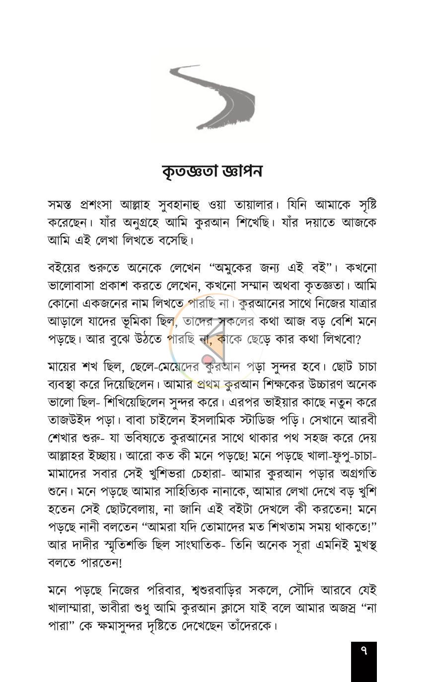 পাতা 7