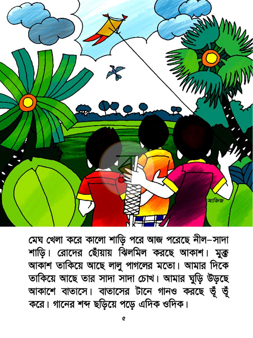 পাতা 5