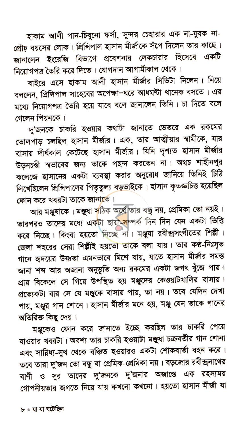 পাতা 5