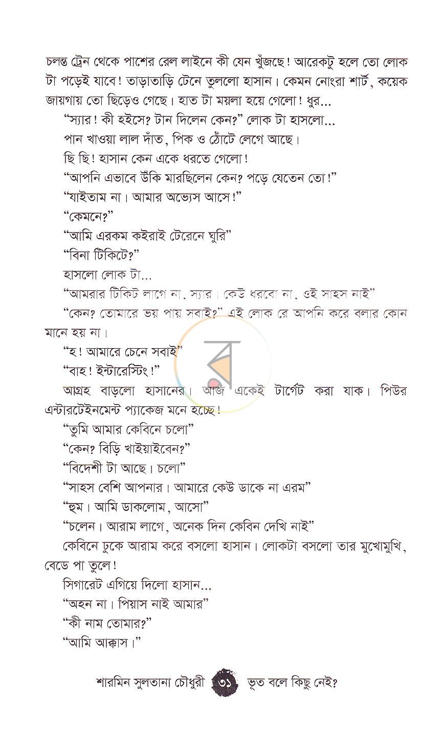 পাতা 11