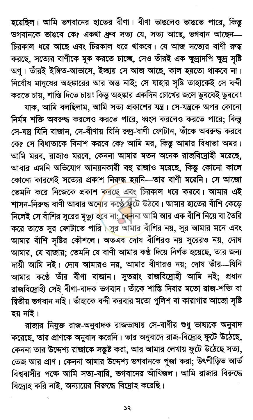পাতা 7