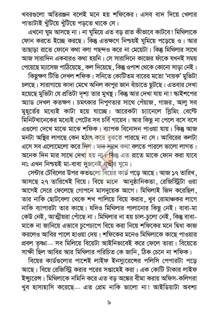 পাতা 5