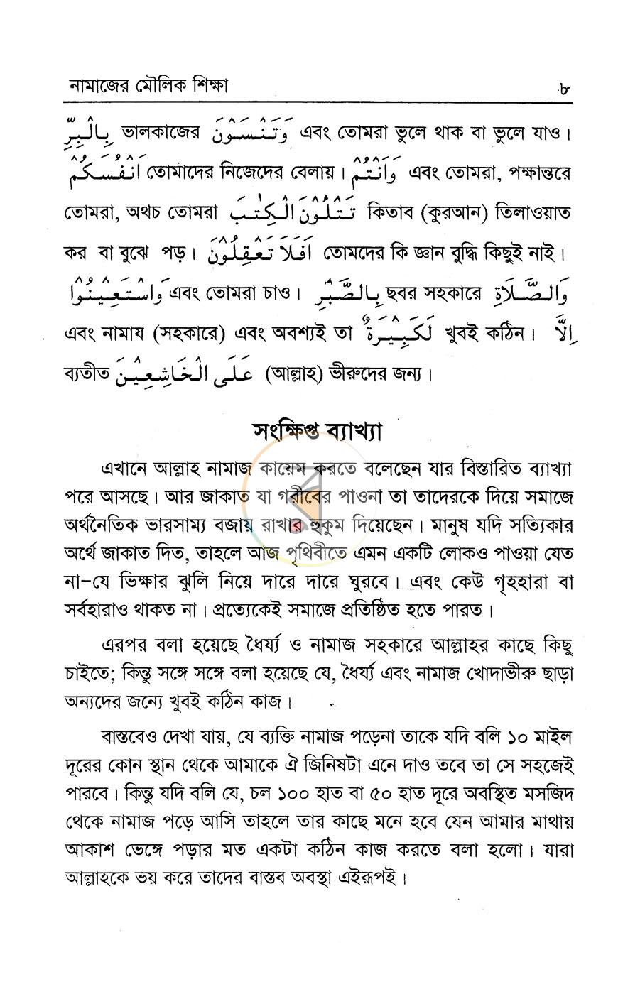 পাতা 5