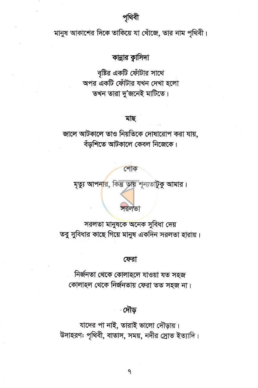 পাতা 3