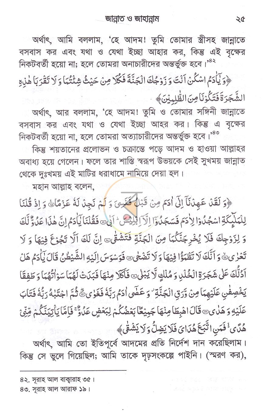 পাতা 7