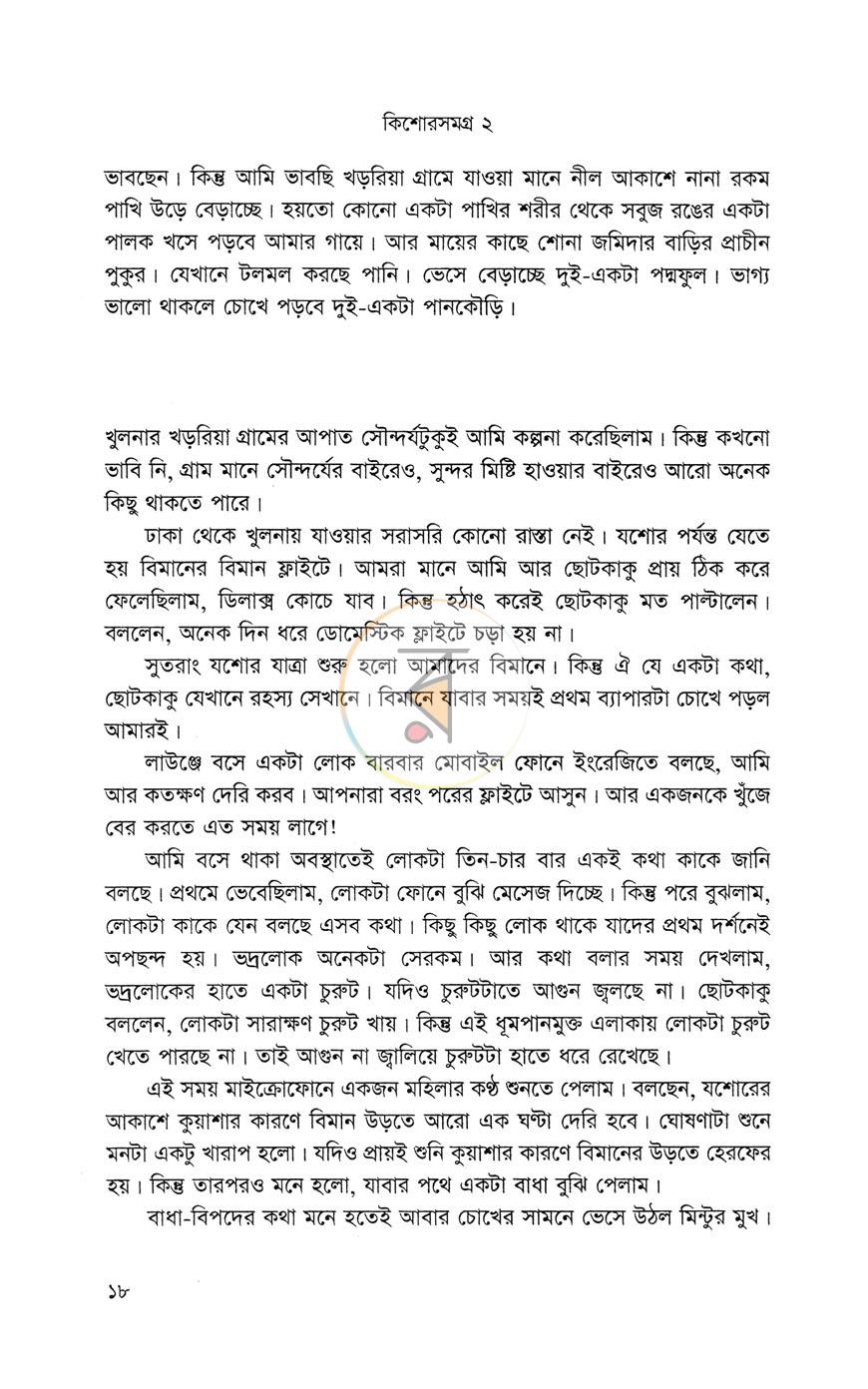 পাতা 7