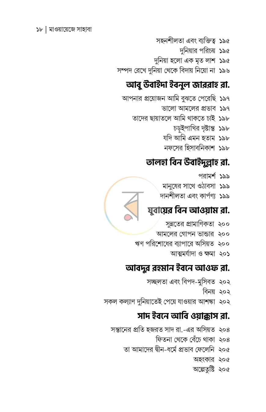 পাতা 5