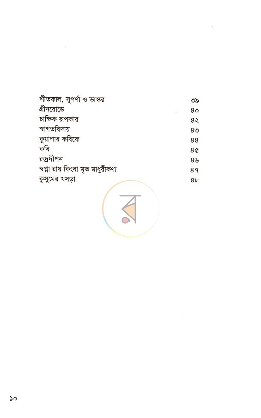পাতা 4
