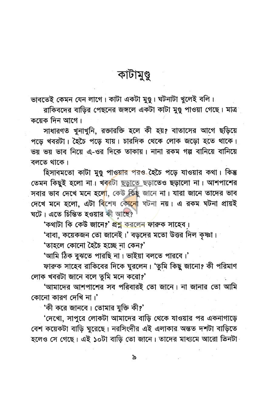 পাতা 4