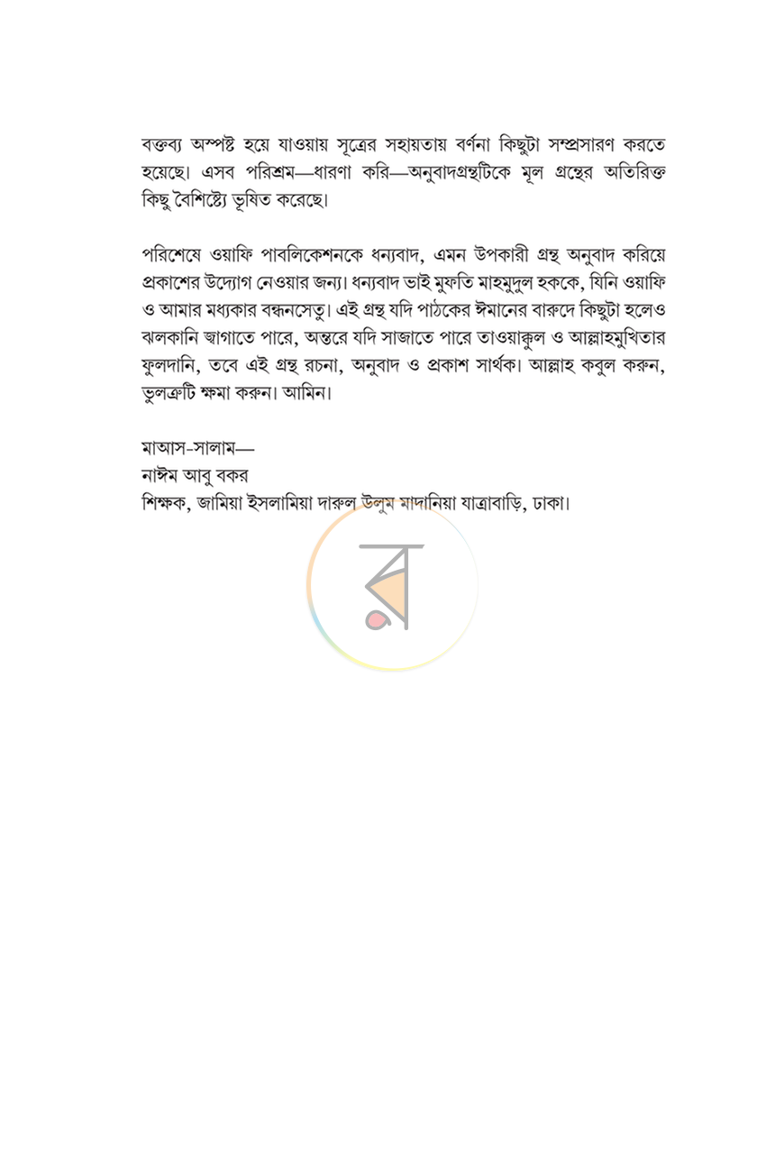 পাতা 6