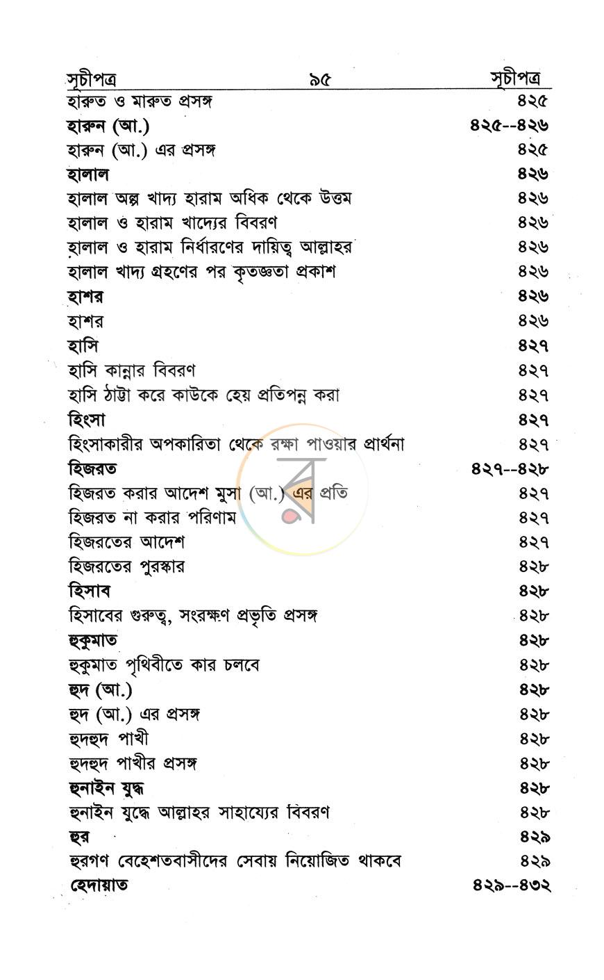 পাতা 11