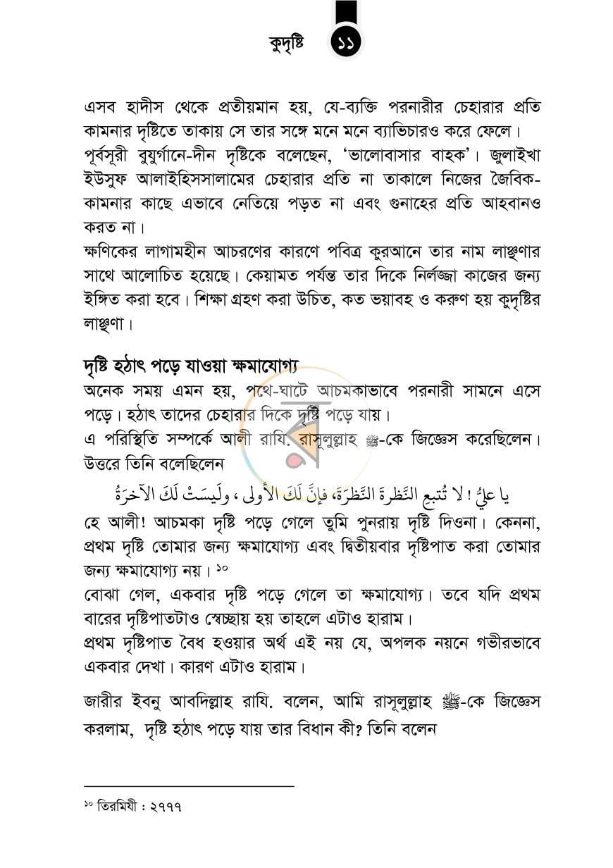 পাতা 9