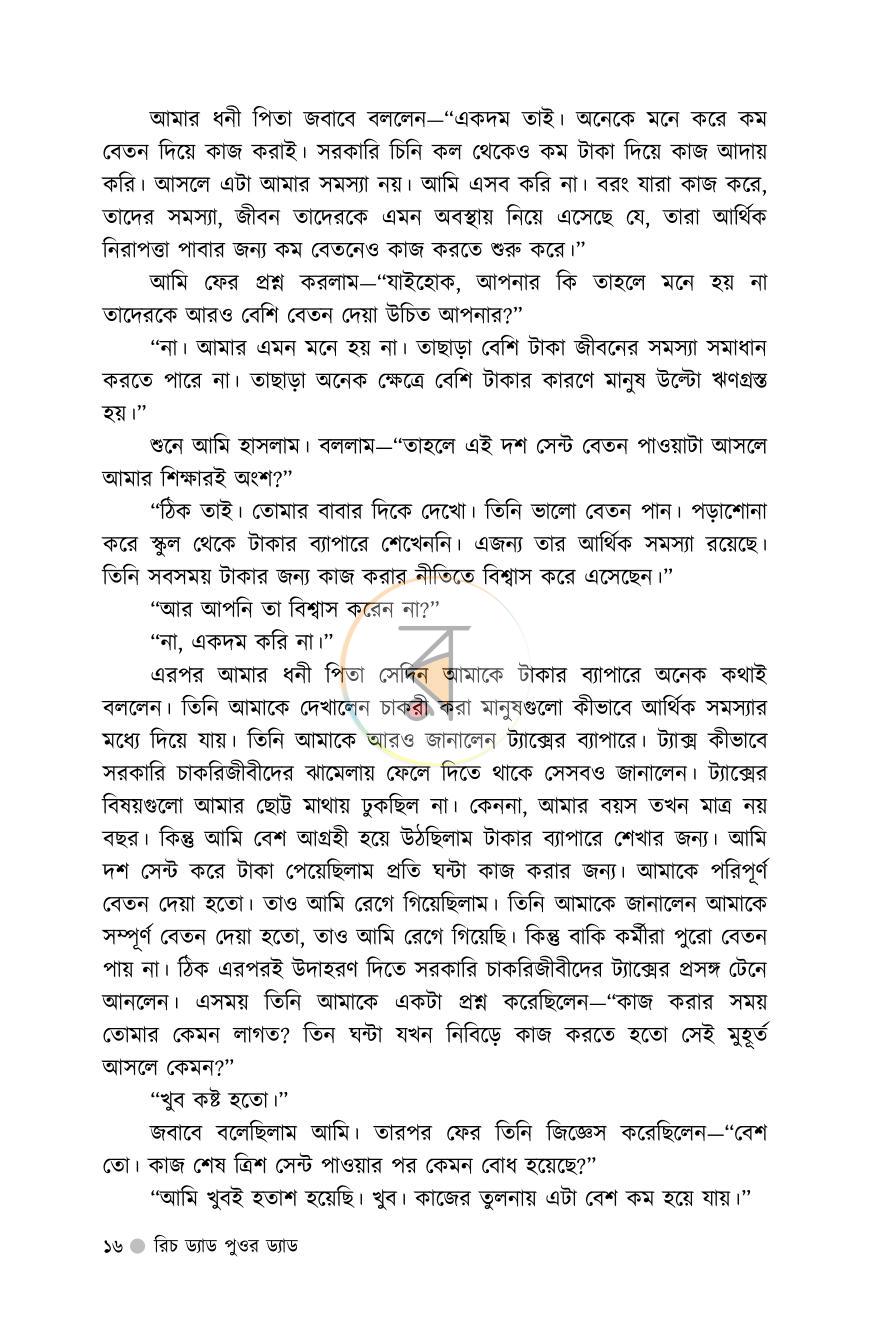 পাতা 14