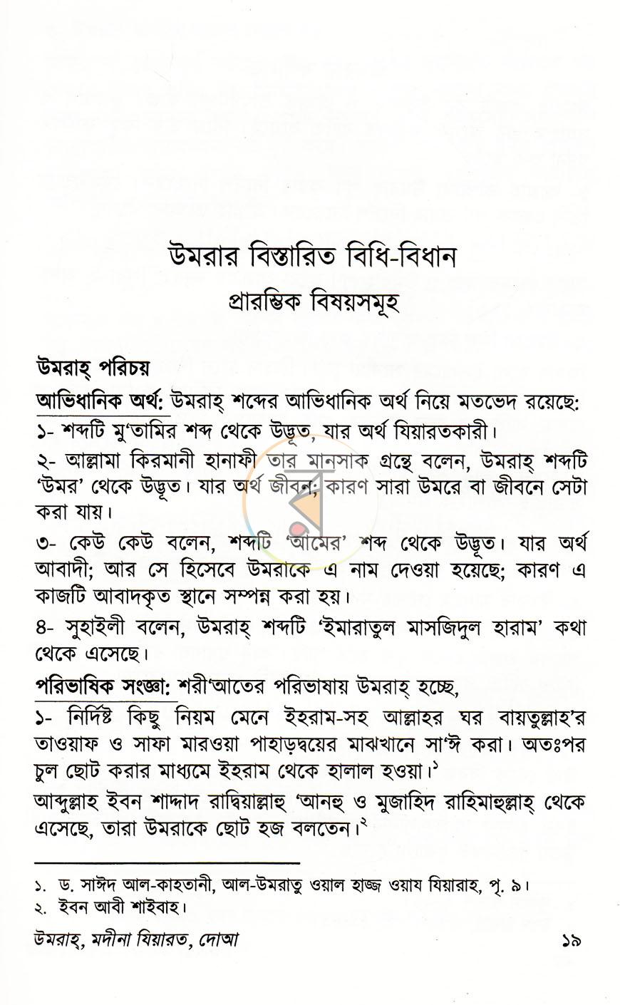 পাতা 14