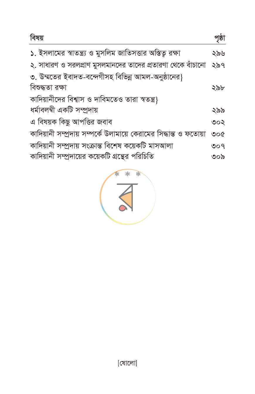 পাতা 15