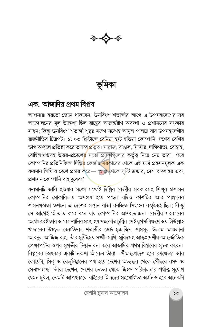 পাতা 11