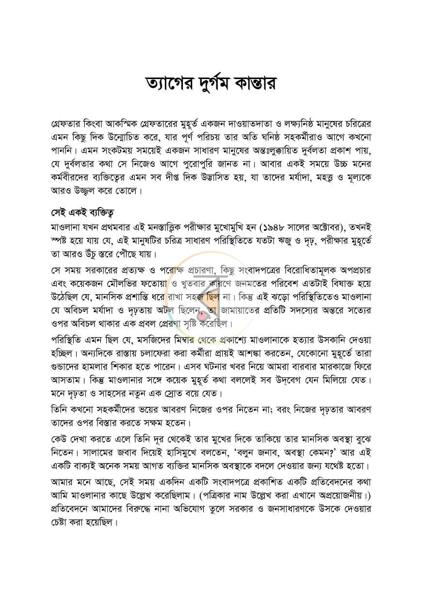 পাতা 8