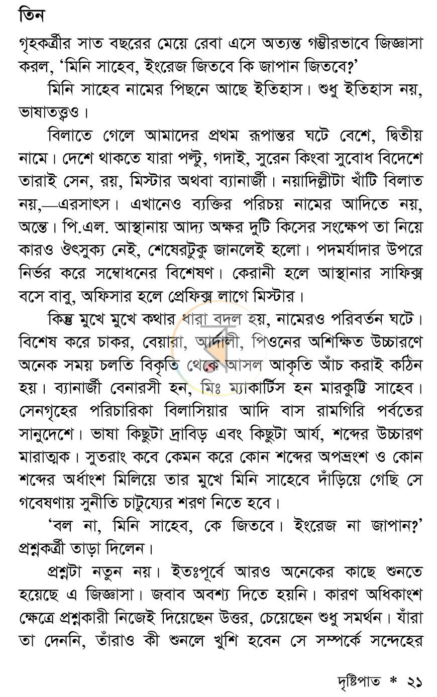 পাতা 12