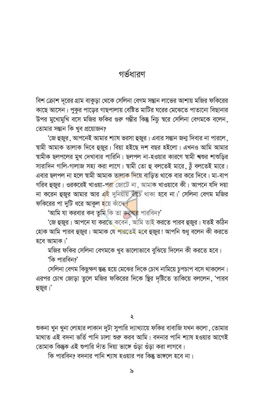 পাতা 5