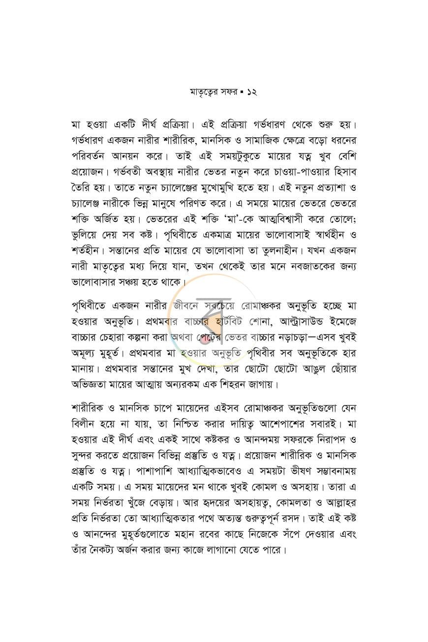 পাতা 9