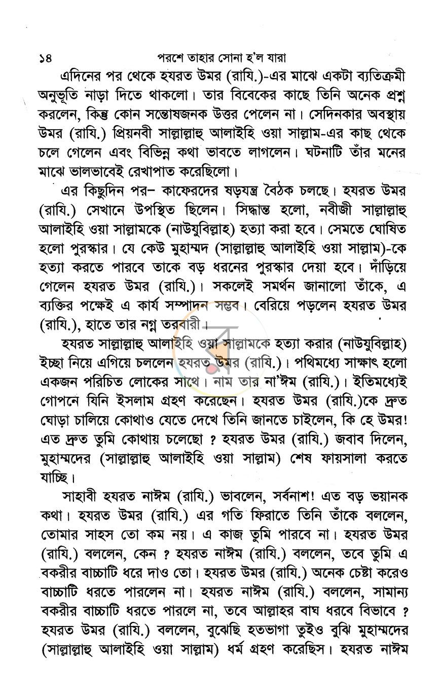 পাতা 10