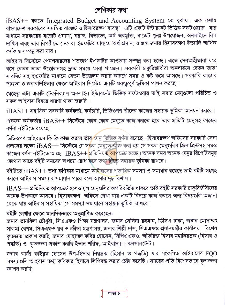 পাতা 3