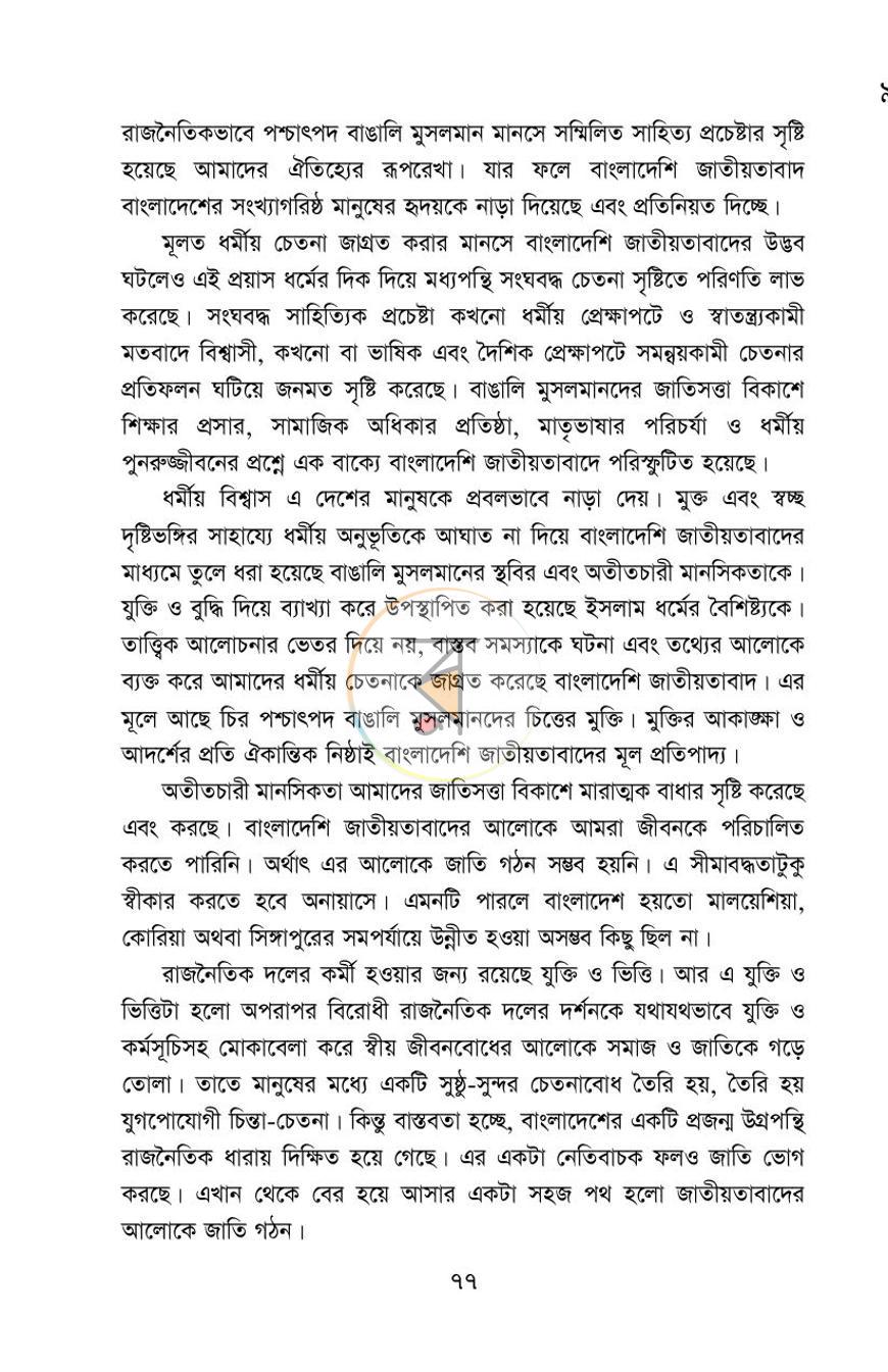 পাতা 16