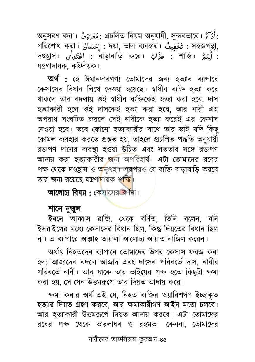 পাতা 28