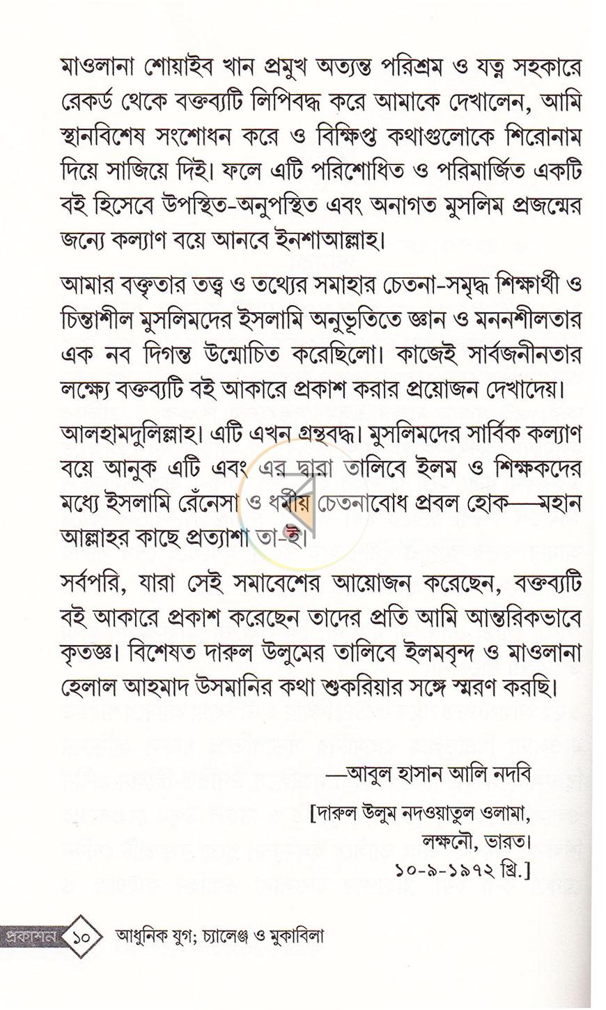 পাতা 7
