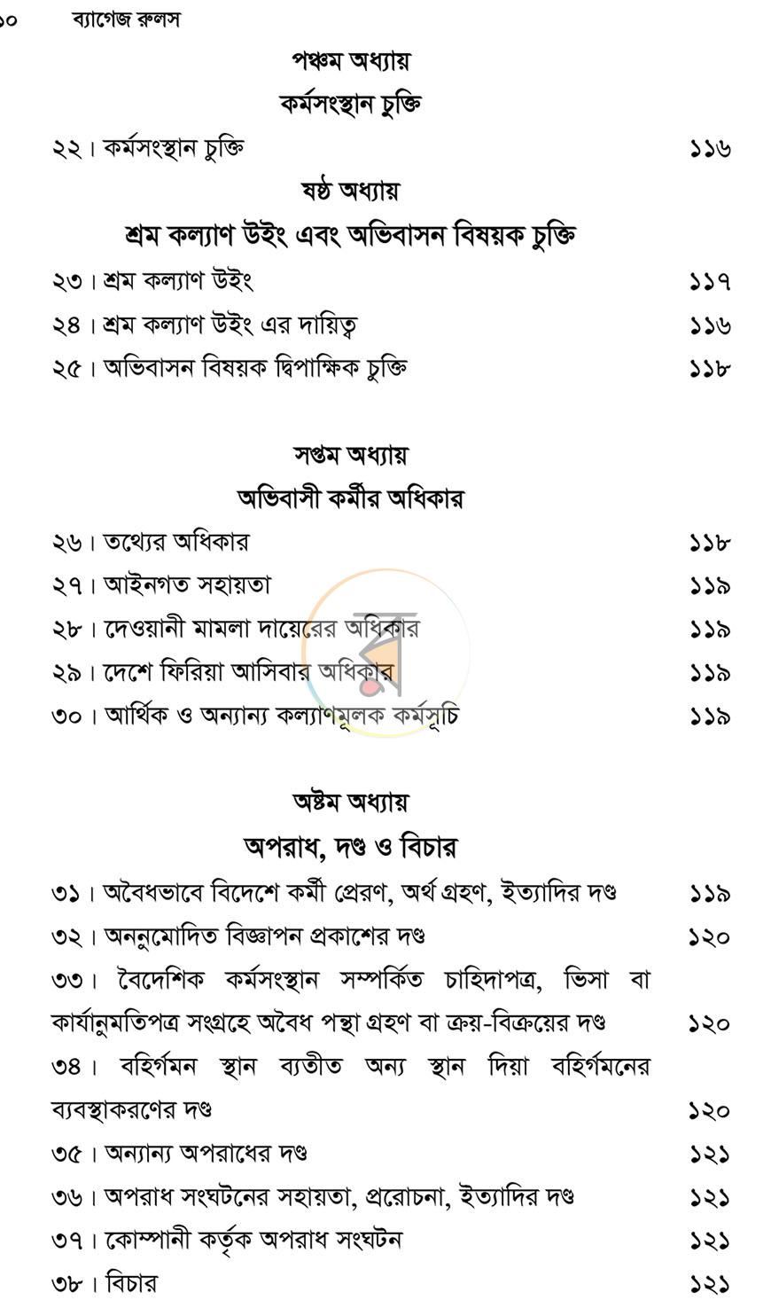 পাতা 8